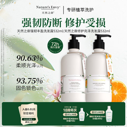 天然之扉法式香氛洗发水沐浴露