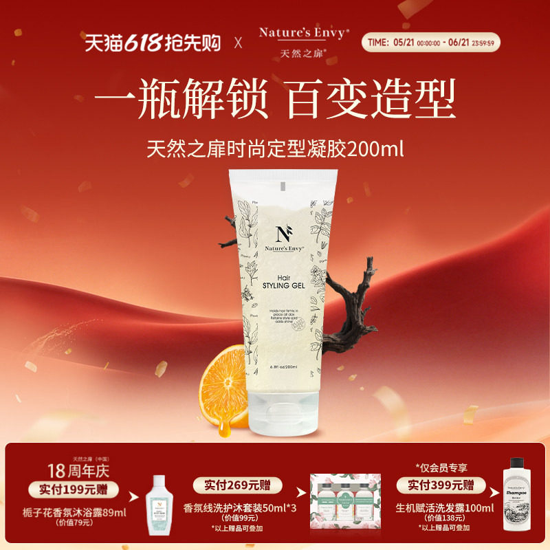 天然之扉植萃时尚造型定型凝胶自然定型灵动无白屑易冲洗抚平毛躁