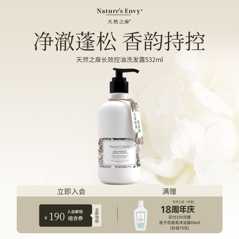 天然之扉长效控油洗发露（琥珀木香）532ML