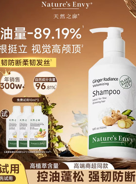 天然之扉生姜香氛蓬松丰盈洗发露护发乳控油防断发洗发水护发素