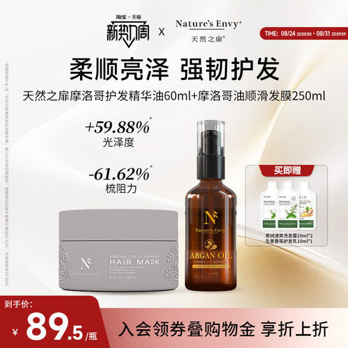 天然之扉摩洛哥护发精油顺滑发膜