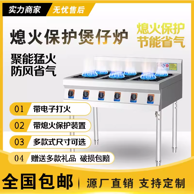 广式煲仔炉商用电子打火熄火保护四六八多头多眼煤气天燃气砂锅灶