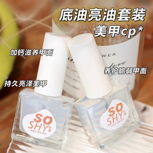 指甲油底油亮油封层套装无毒持久防水快干 加钙透明色护甲油女 - 封面