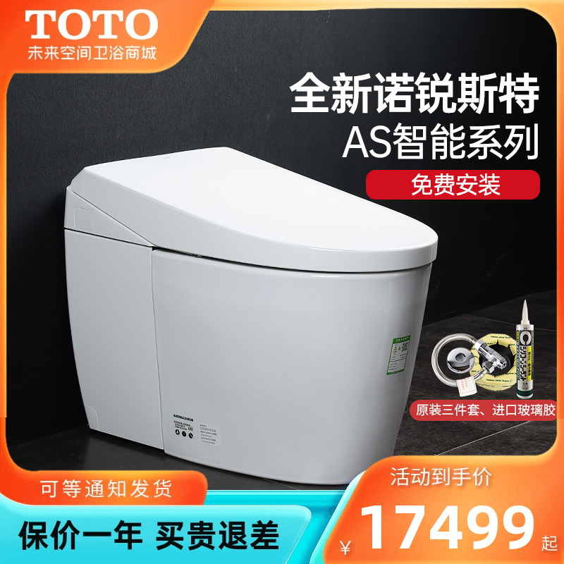 TOTO智能马桶CES8E810GCN/8C510KCN诺锐斯特全自动一体智能坐便器