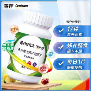 善存佳维片60片多种维生素矿物质片钙铁锌铜维生素BCDE成人