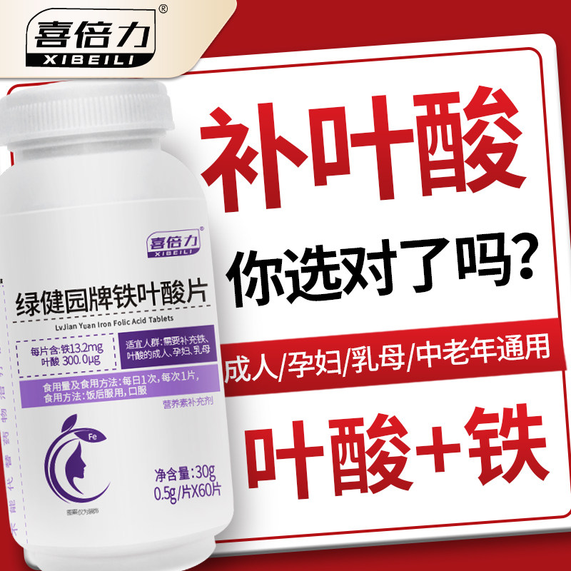 喜倍力铁叶酸60片孕妇白发中老年男女士补铁维生素,保健食品/膳食营养补充食品,叶酸,淘宝优惠券,粉丝福利购,淘宝优惠卷