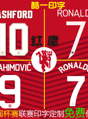 老球衣曼红魔球衣印号码欧冠军英超联C罗贝克汉姆鲁尼192013杯赛