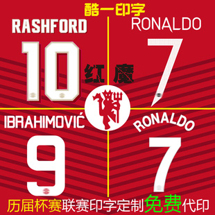 老球衣曼红魔球衣印号码欧冠军英超联C罗贝克汉姆鲁尼192013杯赛