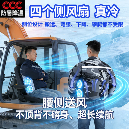 夏季四风扇侧置空调服弯腰不顶背 工地汽修植树造林降温工作服