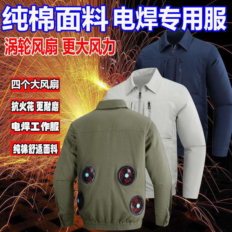 电焊工作服防烫耐磨阻燃空调服