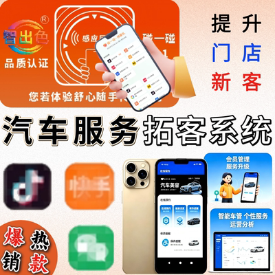 碰一碰拓客营销系统NFC碰碰卡