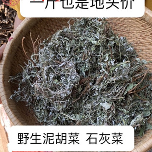 野外晒干泥胡菜中药材 剪刀草现挖现发猪兜草 紫花苦菜石灰菜直销