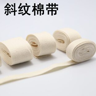 全棉32支斜纹带布带条绑带带子宽布条包边布料带滚边白色织带
