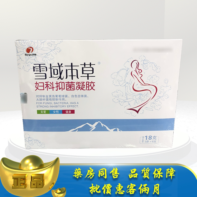 正品邦瑞雪域本草妇科凝胶3克X6支/盒女性妇科凝胶lh