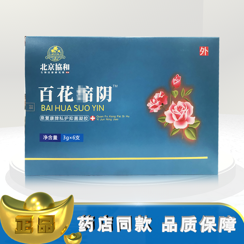 正品泉复康牌私护抑菌凝胶百花缩h阴3gX6支