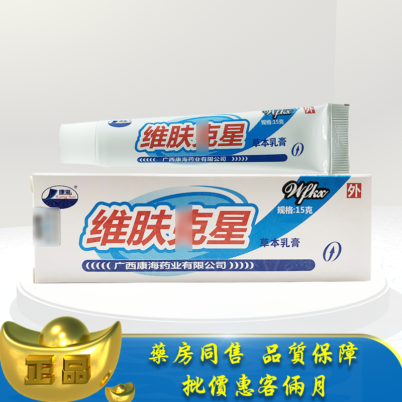 正品康海维肤克i星草本乳膏15g皮肤外用草本抑菌软乳膏霜