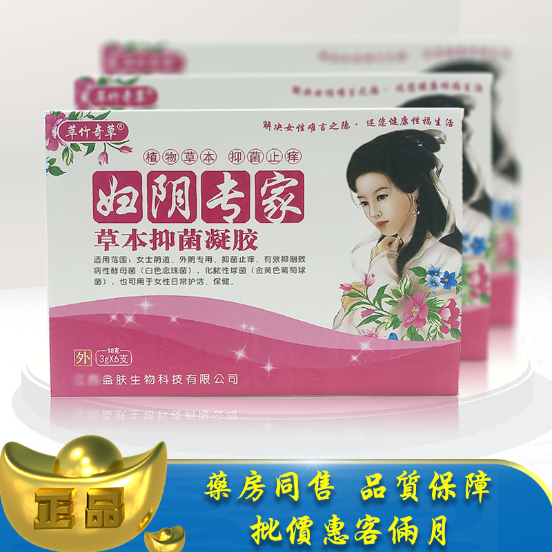 萃竹奇草妇阴专家草本抑菌凝胶6支/盒性感女性私密护理L