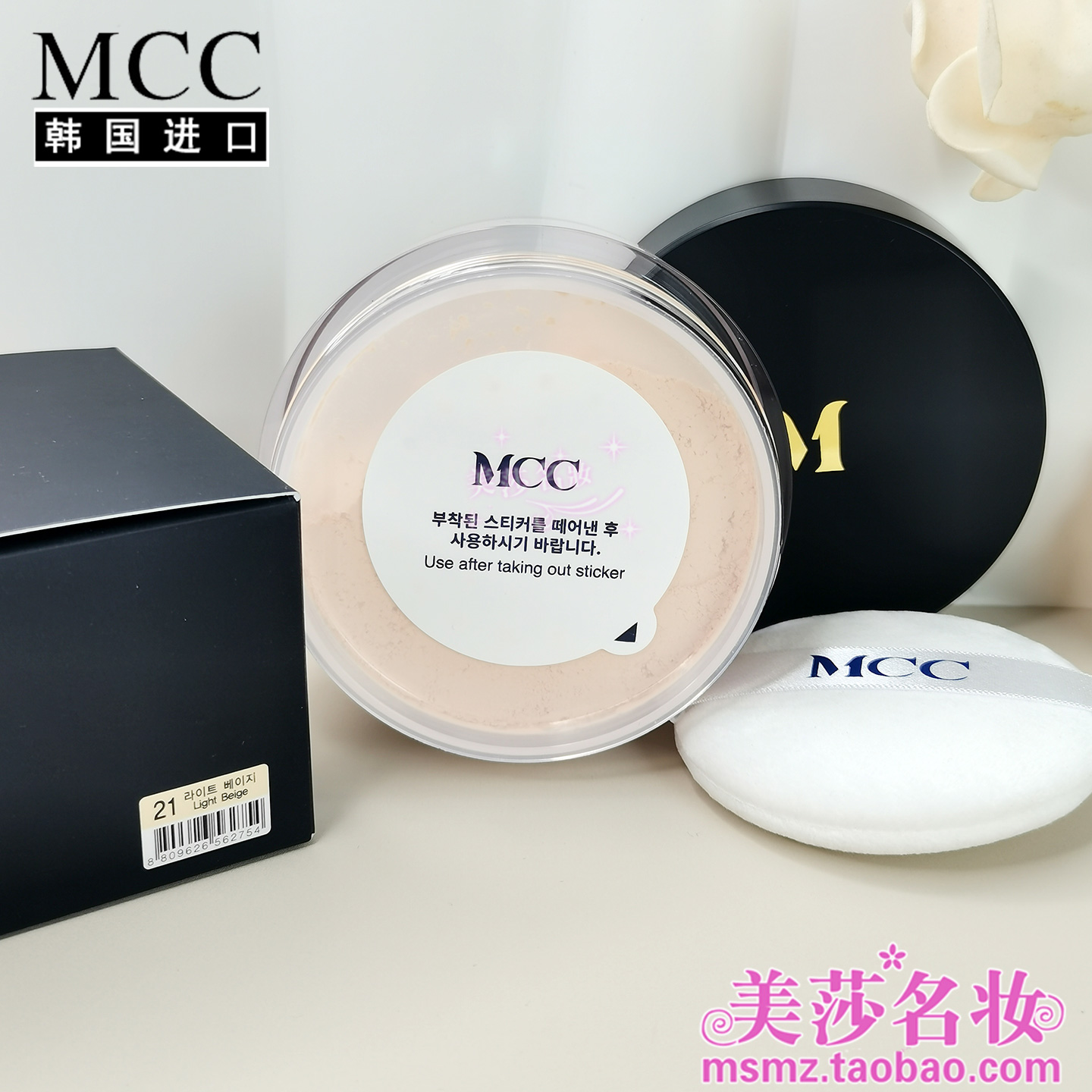 韩国MCC清透丝柔蜜粉定妆遮瑕