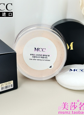 韩国MCC清透丝柔蜜粉媚卡摩卡散粉蚕丝蛋白控油遮瑕定妆持久彩妆