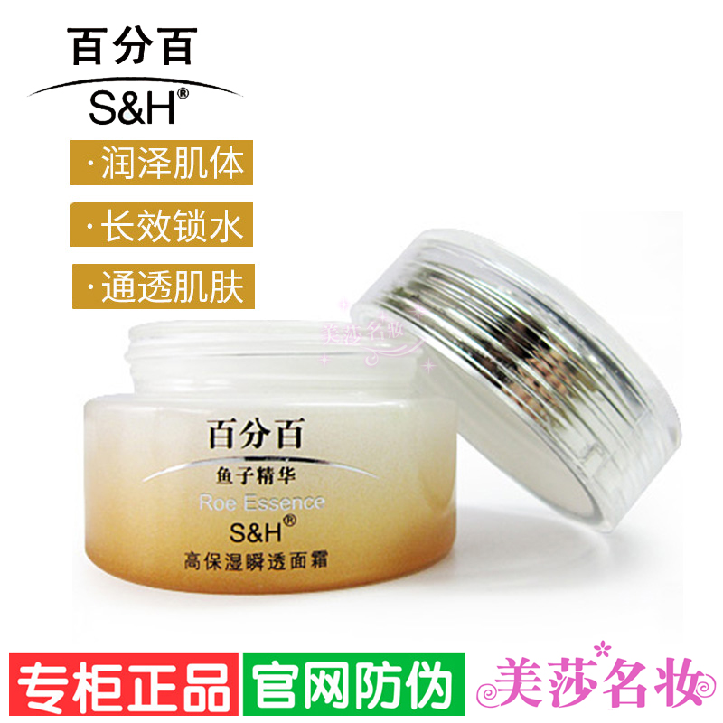 百分百高保湿盈润柔肤面霜