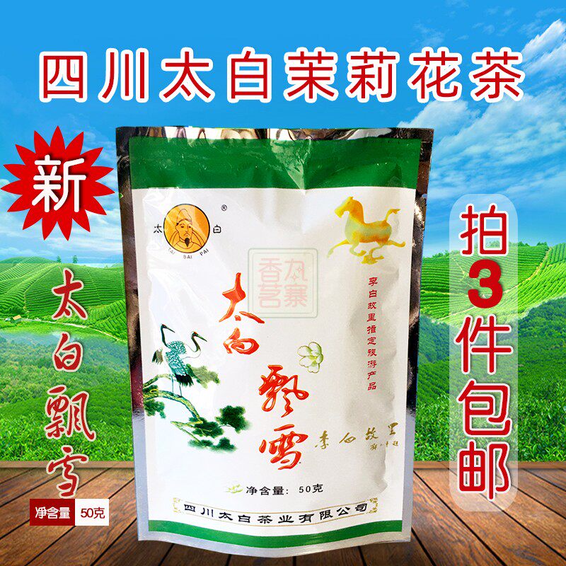 3袋包邮2026年6月新日期太白茉莉花茶四川江油太白飘雪茶叶50g - 实物图