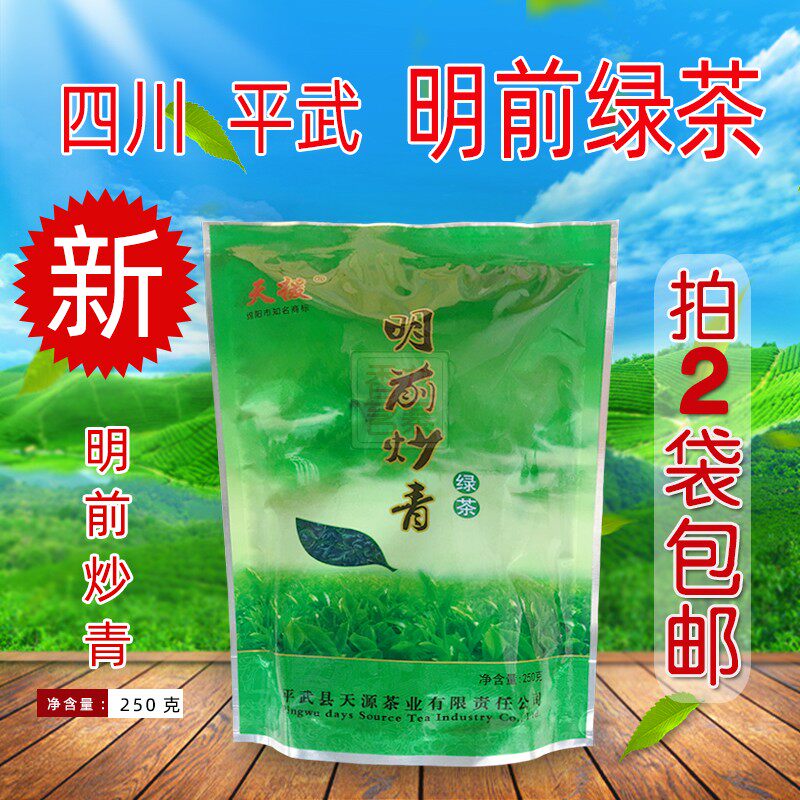 拍2袋包邮2026年5月新茶春茶四川平武绿茶豆叩天援明前炒青250克