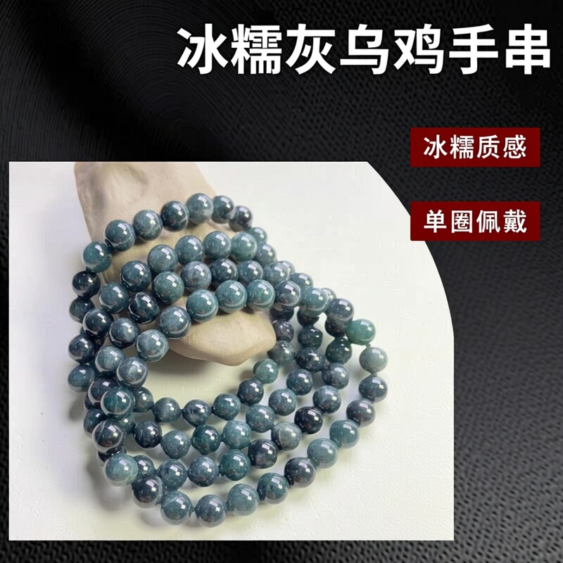隆慈缘原矿翡翠源头A货8mm冰糯灰乌鸡手串单圈圆珠玉石手链