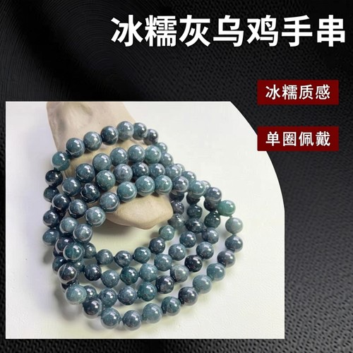 隆慈缘原矿翡翠源头A货8mm冰糯灰乌鸡手串单圈圆珠玉石手链