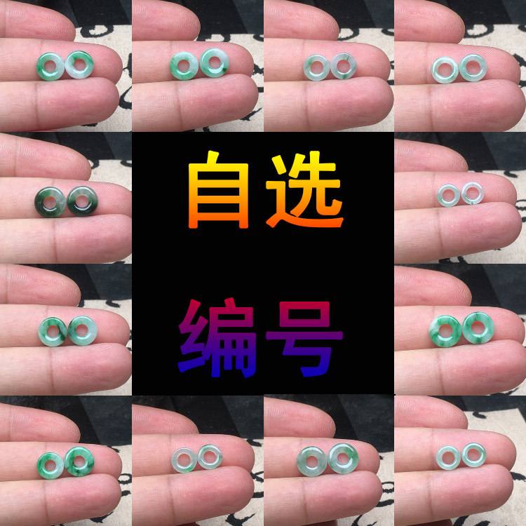 迷你款小圆环一对挂坠缅甸保真老坑A货冰糯种项坠DIY配件自选货号