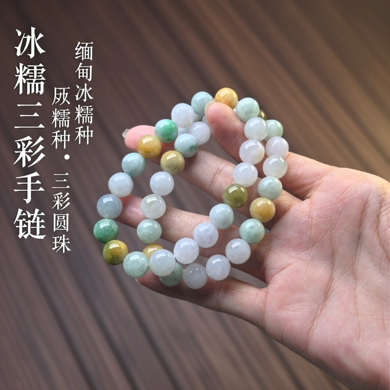 缅甸A货原矿翡翠冰糯10mm三彩圆珠手串多宝玉石玉器三彩手链