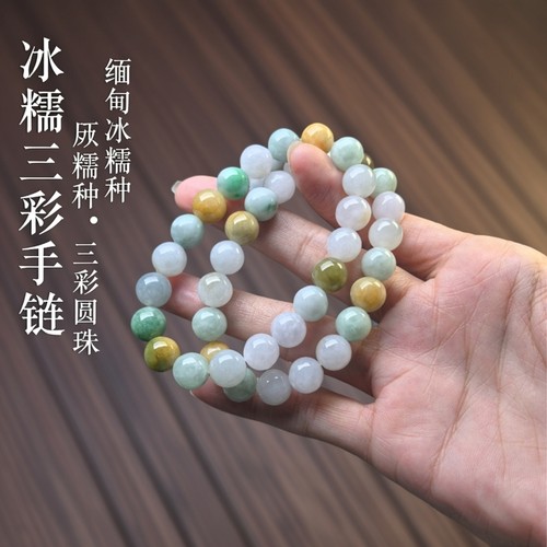 缅甸A货原矿翡翠冰糯10mm三彩圆珠手串多宝玉石玉器三彩手链