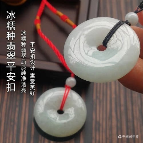 隆慈缘翡翠A货源头直发25—27mm学生平安扣玉扣吊坠男女平安扣