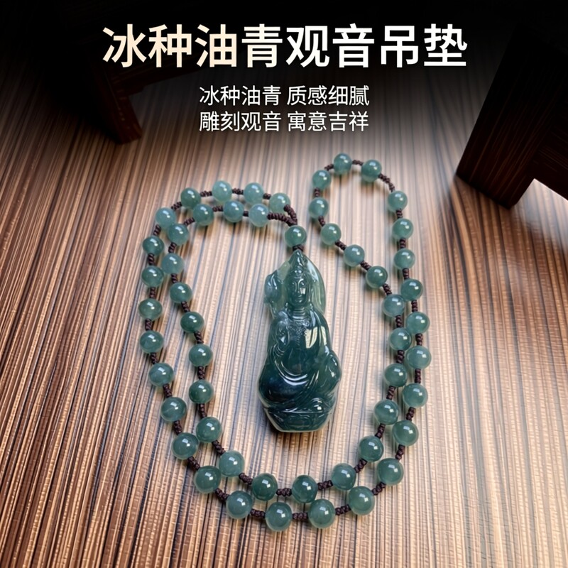 隆慈缘原矿翡翠源头A货冰种油青观音吊坠男款霸气玉观音配珠链