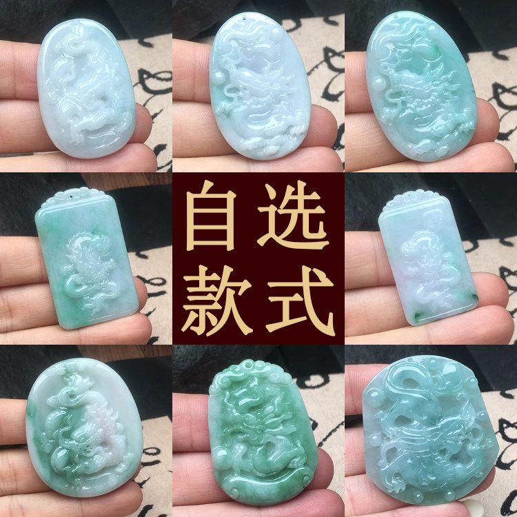 隆慈缘A货翡翠生肖龙玉牌