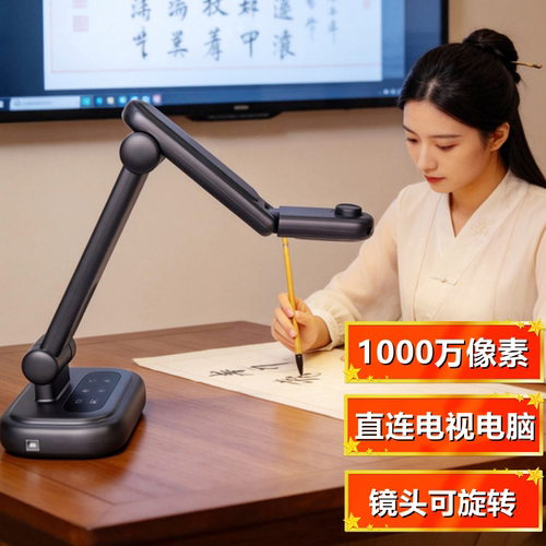 恒变高拍仪实物投影展台书法教学投影仪视频展示台一体机网络直播