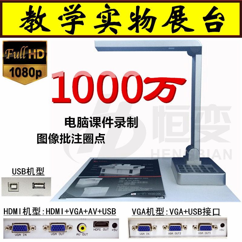 恒变Z92V实物投影仪视频展示台展台书法绘画VGA USB网络直播教学,影音电器,DIY配件,淘宝优惠券,粉丝福利购,淘宝优惠卷