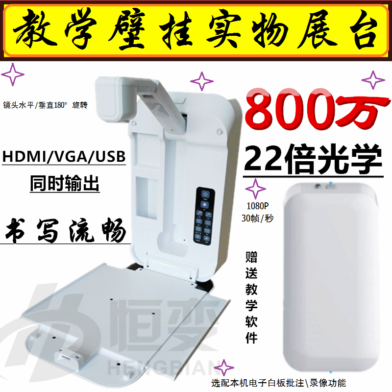 恒变BG822H壁挂展台高拍仪实物投影仪视频展示台班班通教学HDMI