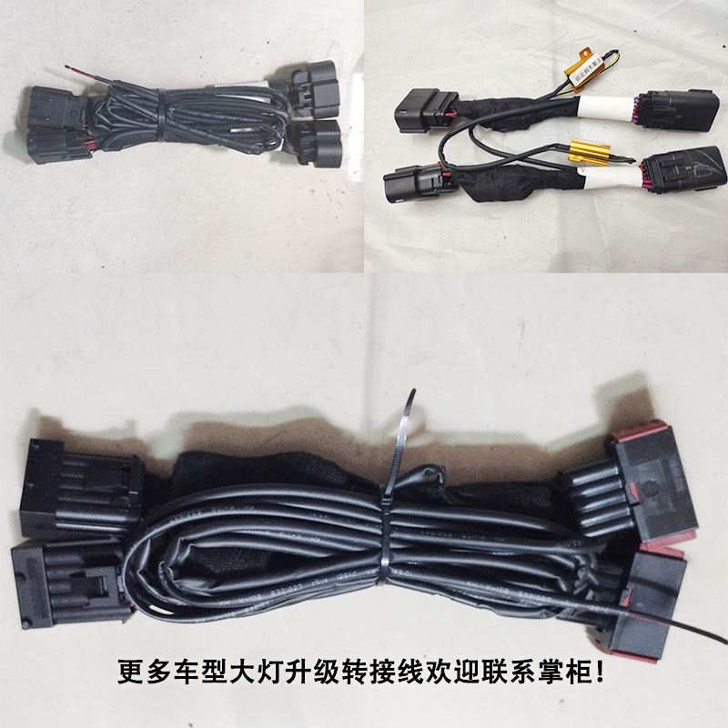改装汽车改装件大灯转接线