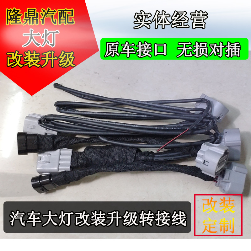 斯巴鲁13-19森林人大灯改装线束老款改新款低配改高配LED灯转接线