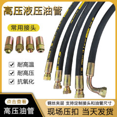 Ống dầu thủy lực xử lý ống mềm chịu nhiệt độ cao đường kính lớn máy xúc xe nâng chống cháy nổ ống thép ống cao su chịu dầu áp suất cao tuy ô thuỷ lực ống inox thủy lực