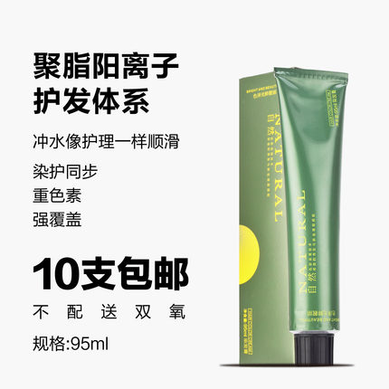 leo莱欧植萃染发膏芳香发廊专用单支染膏微潮染护一体盖白多段发
