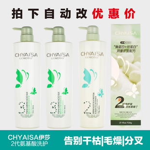 彩弘CHYSISA伊莎蚕丝蛋白护发素滋润氨基酸调理霜洗发水露GOKOTAS