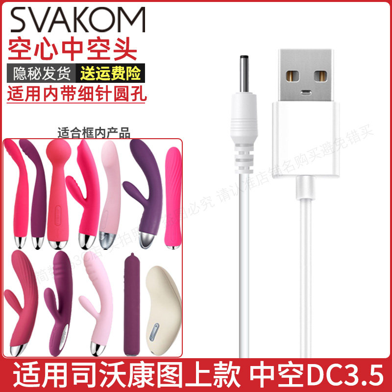 中空式空心充电线图上的款都能用图片