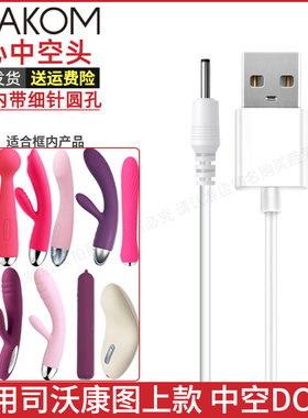 中空式空心充电线图上的款都能用