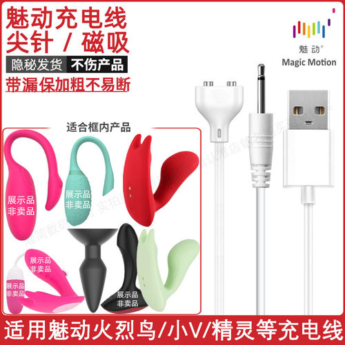 魅动火烈鸟专用图款都可充电线
