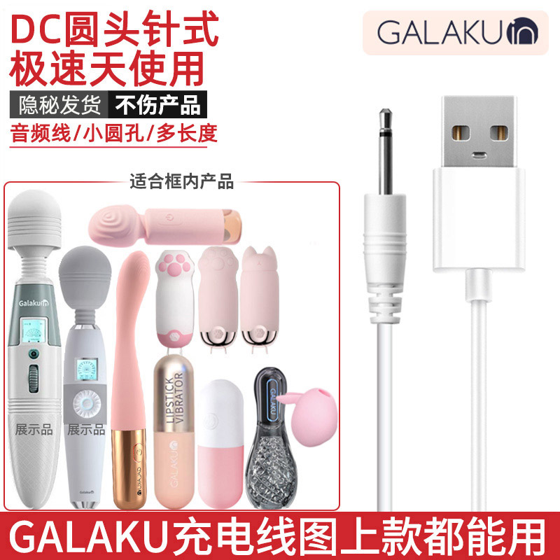 GALAKU极速天使AV专用针式充电线图片