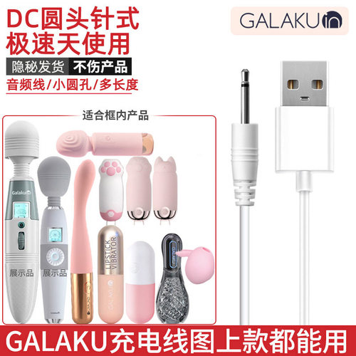 GALAKU极速天使AV专用针式充电线