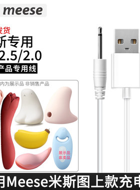 meese米斯熊小红针式充电线