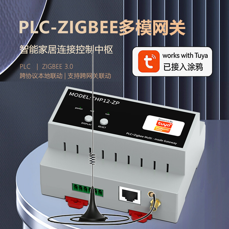 涂鸦智能PLC多模网关zigbee协议有线+无线多设备连接APP手机联动