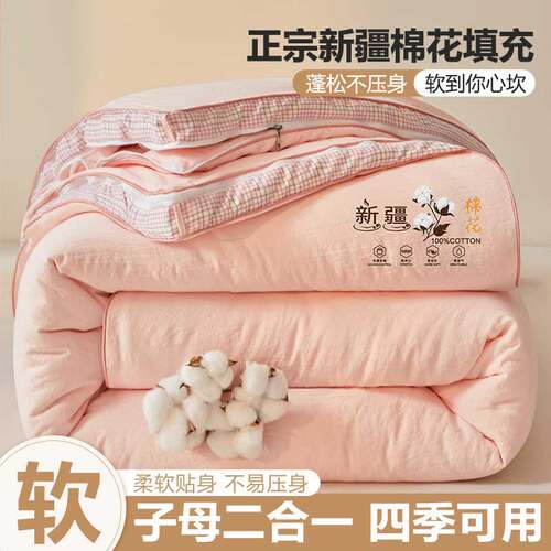 新疆棉花被子母被二合一拉链款四季通用加厚冬被春秋被褥